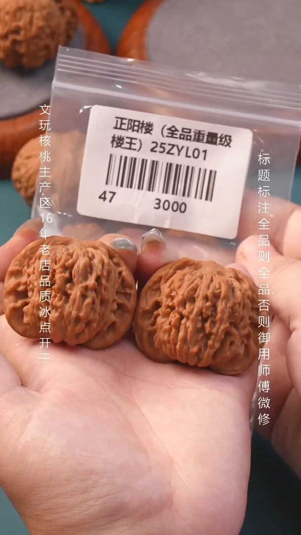 把件桃核47正阳楼【全品】