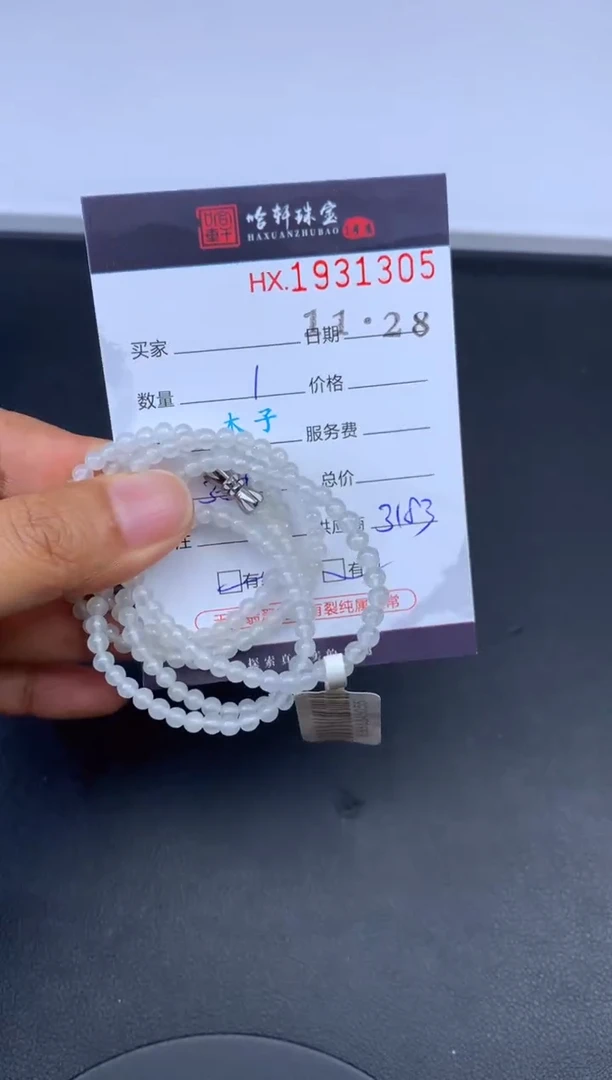 未镶嵌挂件翡翠哈轩 珠串1（有纹有裂）