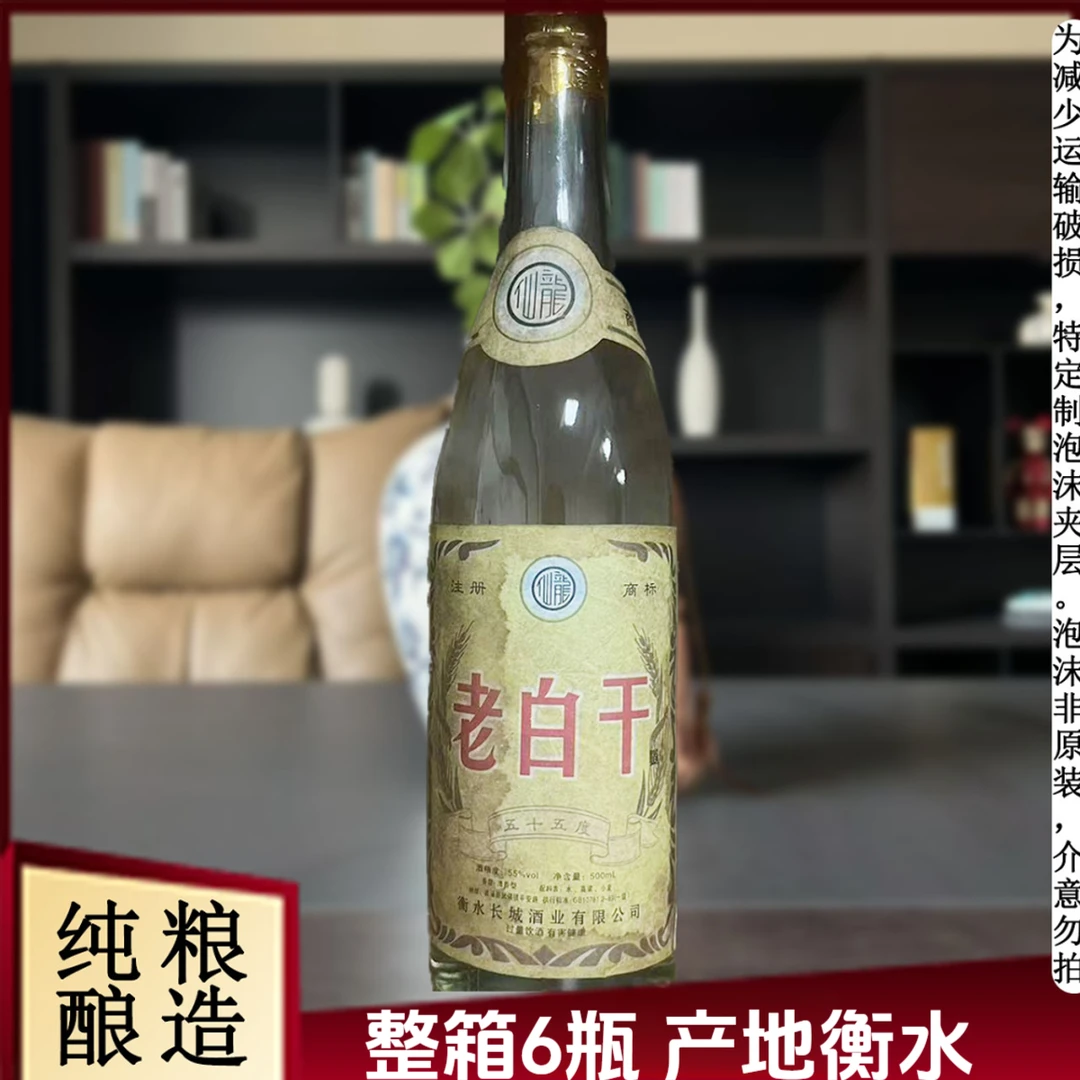 仙龍<老白干>纯粮酿造 6瓶一箱 清香型白酒55度500ml