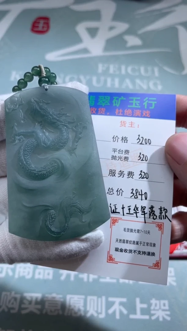 未镶嵌定制翡翠-****C-毛货-不退不换