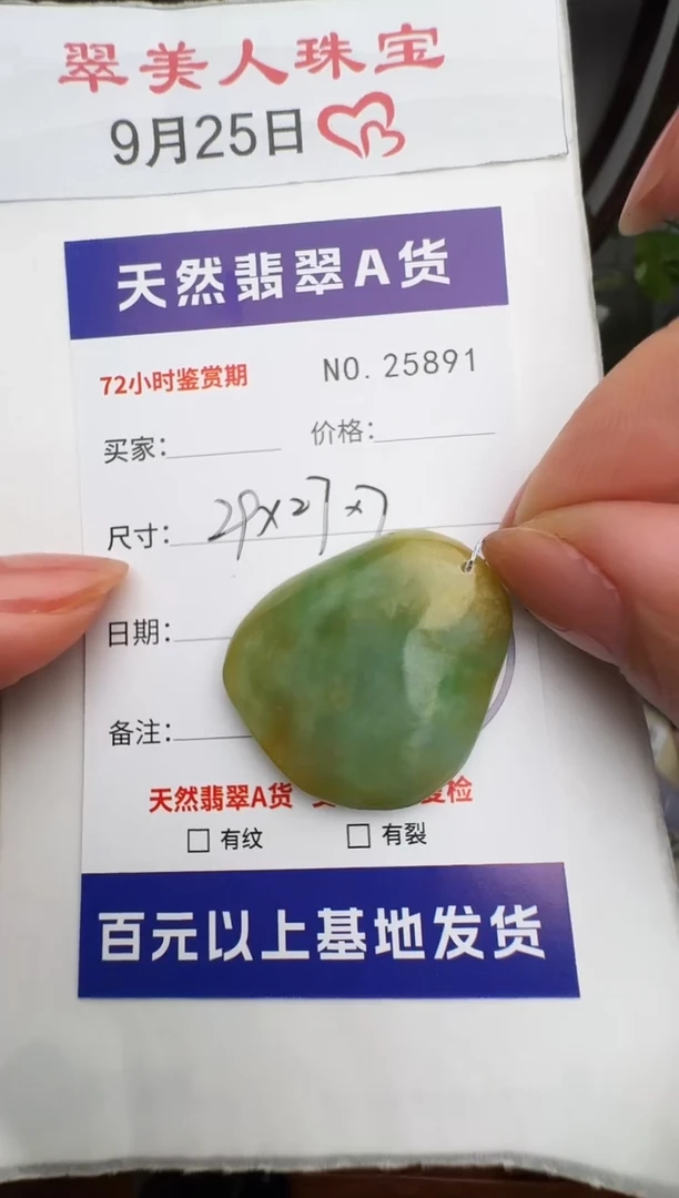 颈饰未镶嵌翡翠原石25891