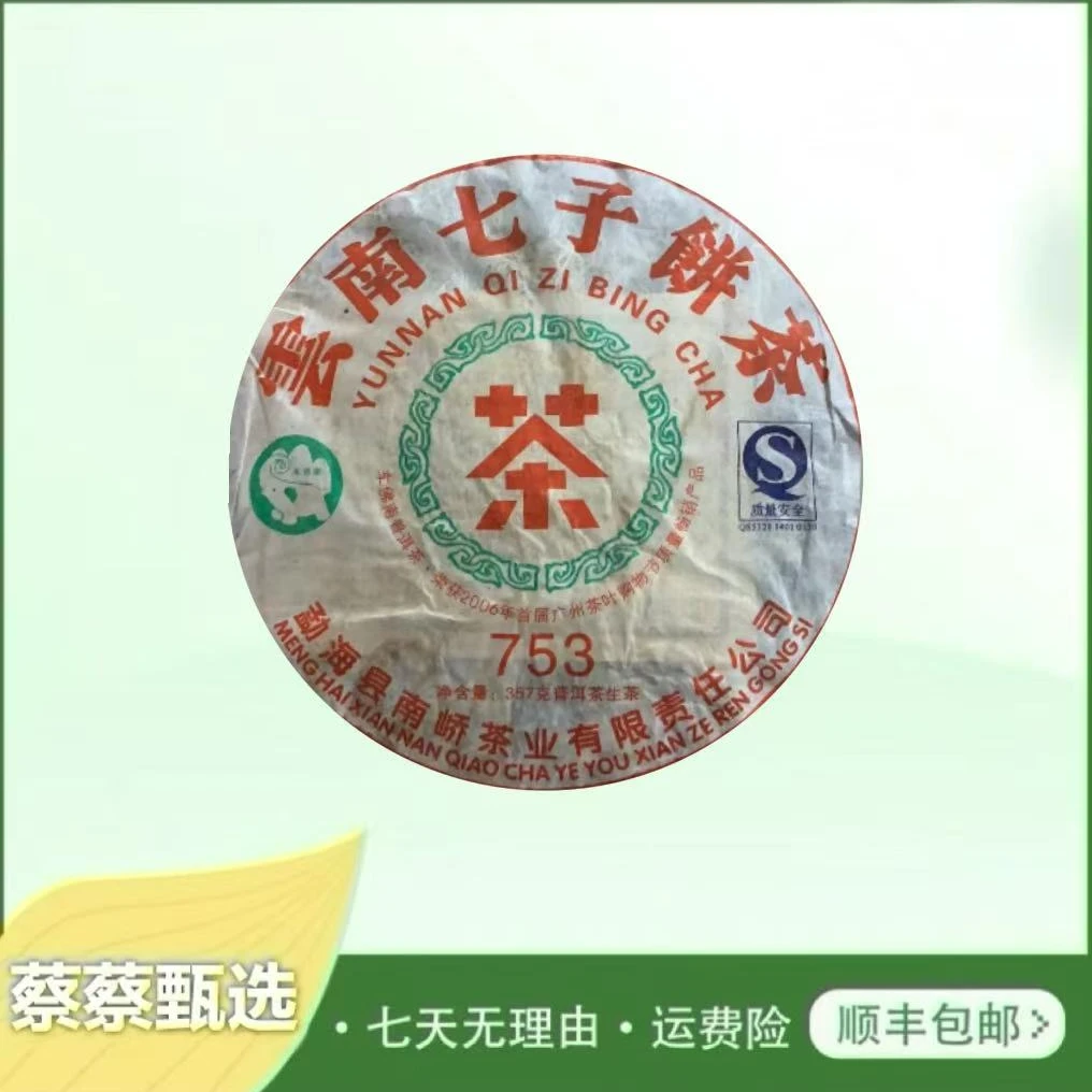 2007年南峤茶厂753生茶357g