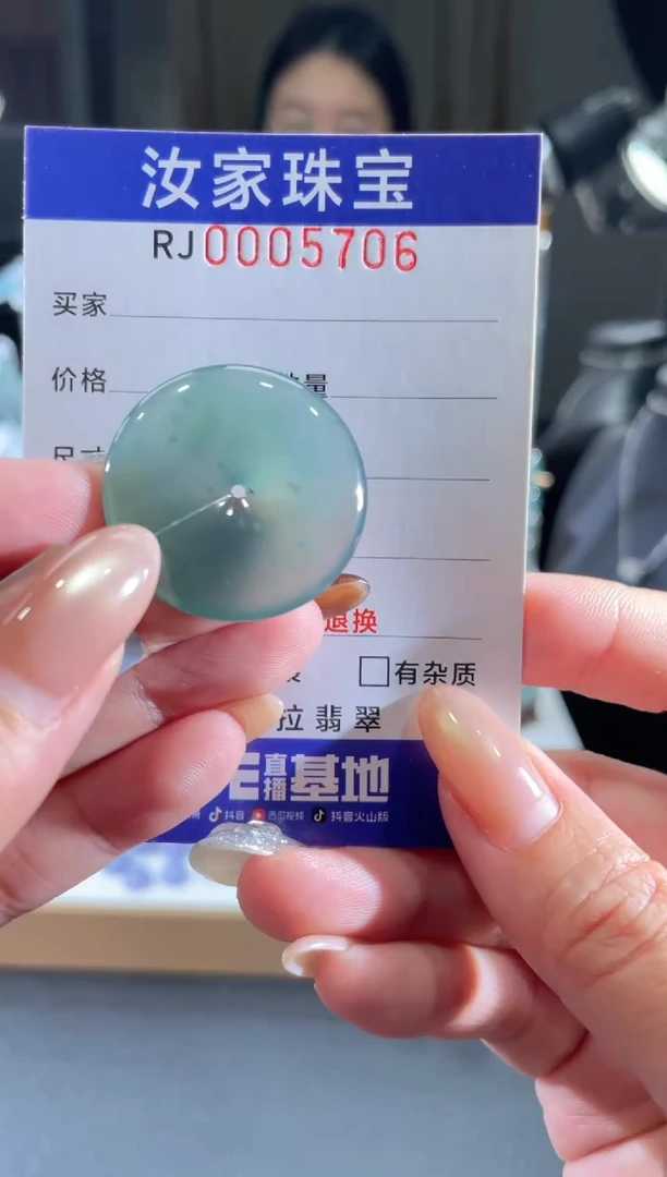 未镶嵌挂件翡翠5706