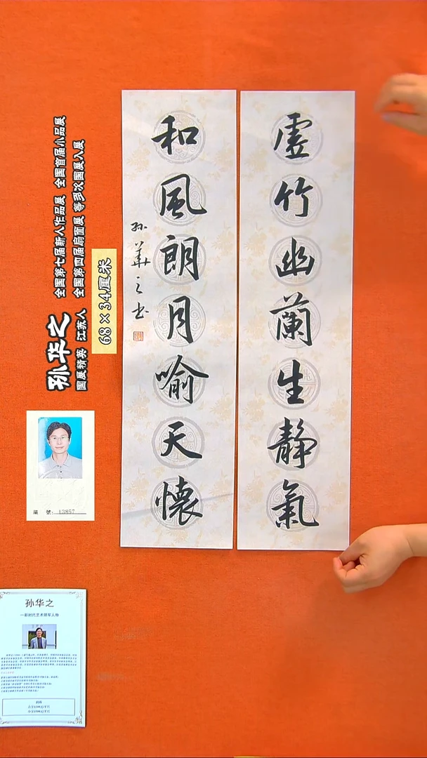 书法181a孙华之书法作品