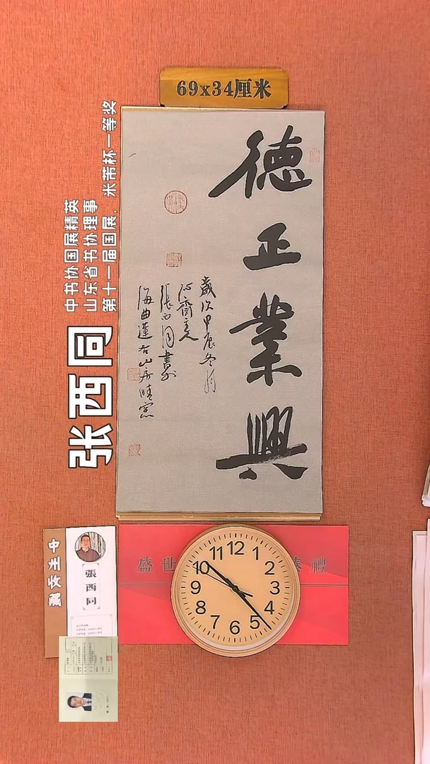 【闪购商品】书法33        张西同书法作品