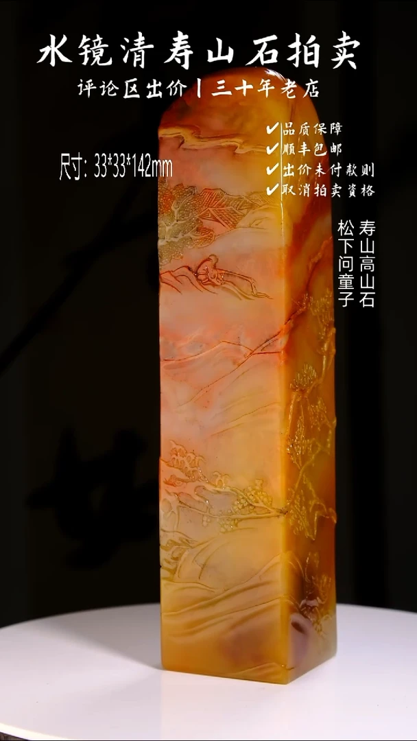 寿山石印石用****4寿山石高山石松下问童子