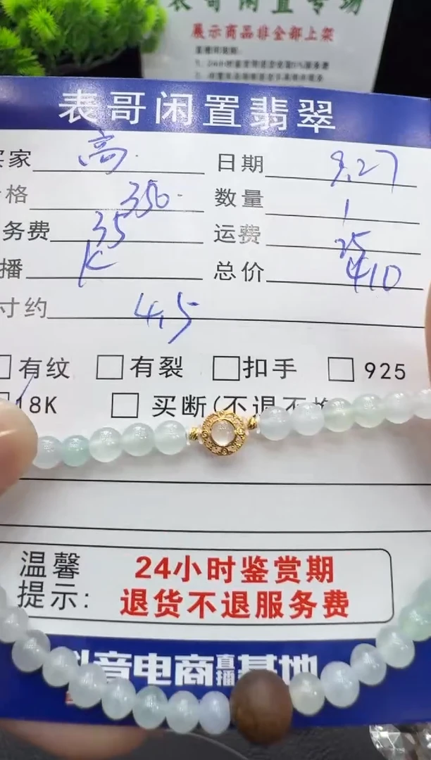 18K金镶嵌手串翡翠高*翡翠珠串