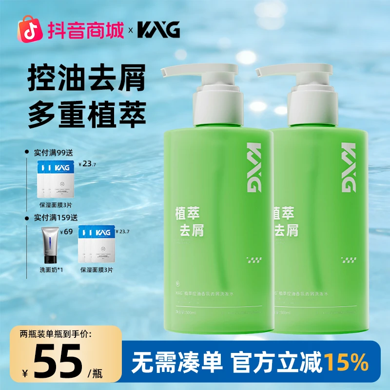KAG控油洗发水男士止痒去屑植萃香氛洗发露官方正品蓬松留香清爽
