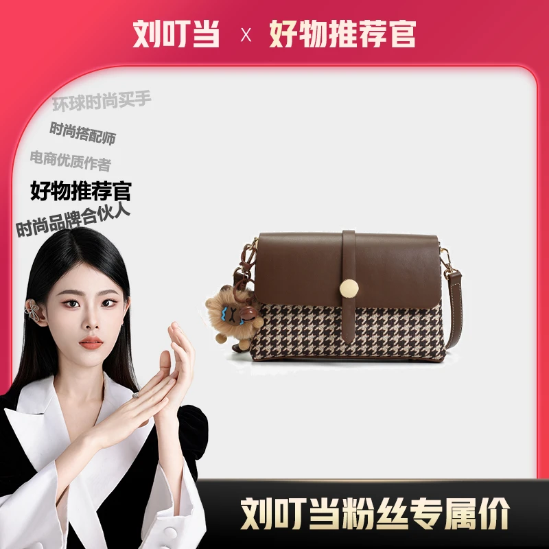 【刘叮当甄选】单肩轻奢时尚百搭女士优质腋下千鸟格肩包24293