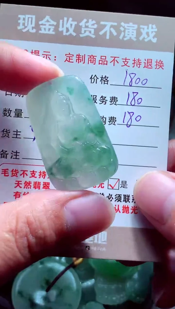 未镶嵌定制翡翠亮****）翡翠毛货定制575024