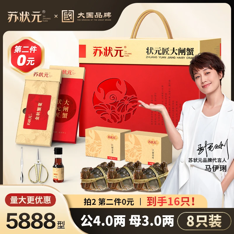 【卡券】苏状元大国品牌大闸蟹礼券5888型公4.0两母3.0两8只螃蟹Z