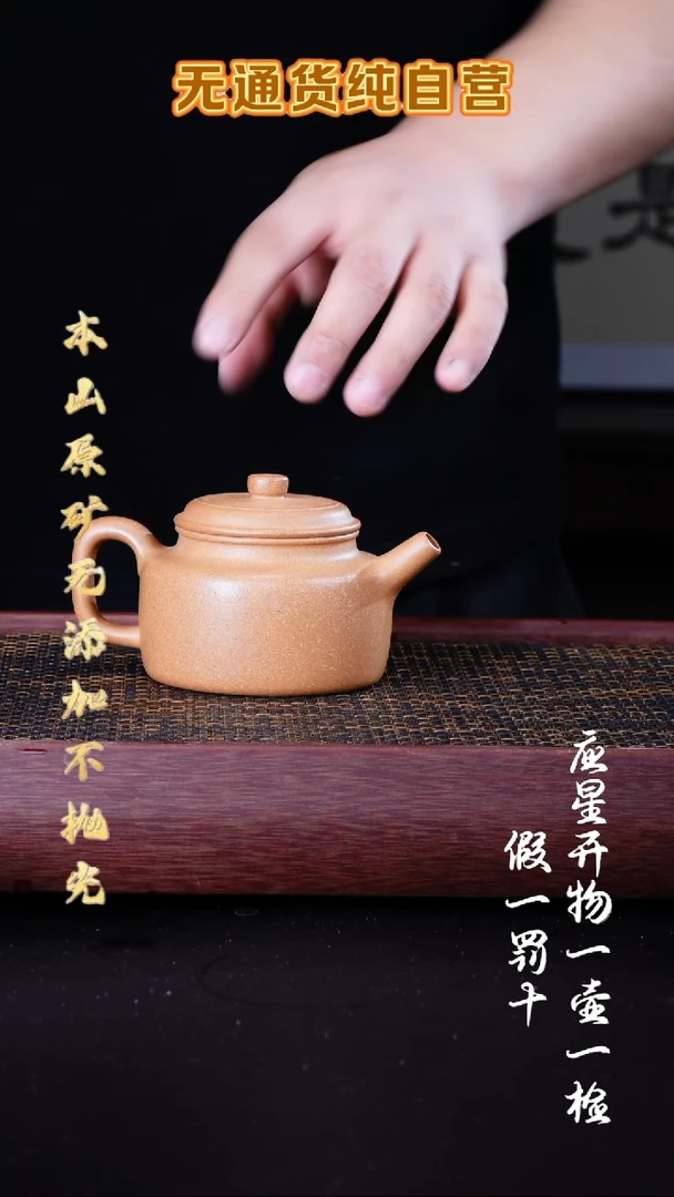 茶壶紫砂老宕口黄金段 大亨德钟 230cc