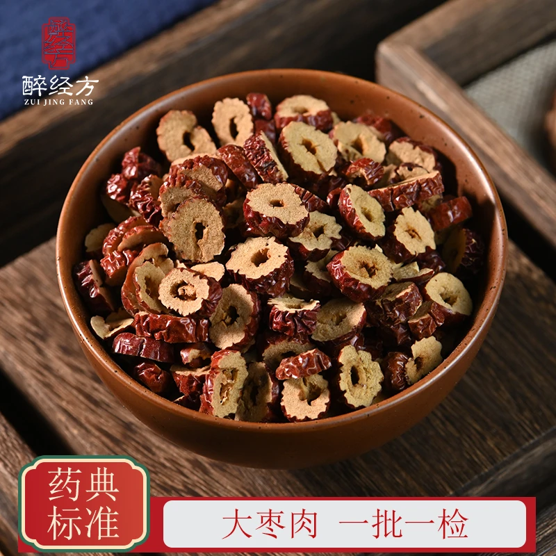 大枣肉饮片 大枣干无核大枣圈 一批一检