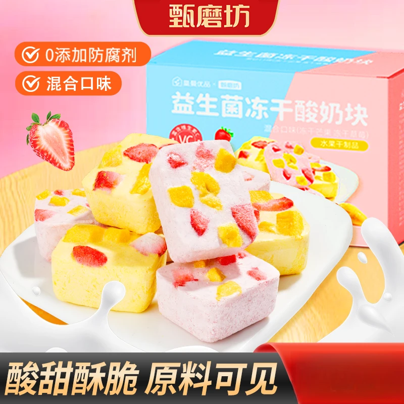 益生菌冻干酸奶块酸甜可口富含维C配料简单营养健康