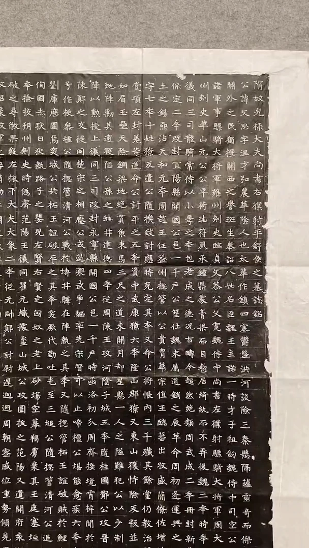 谒*隋 杨文思墓志拓片