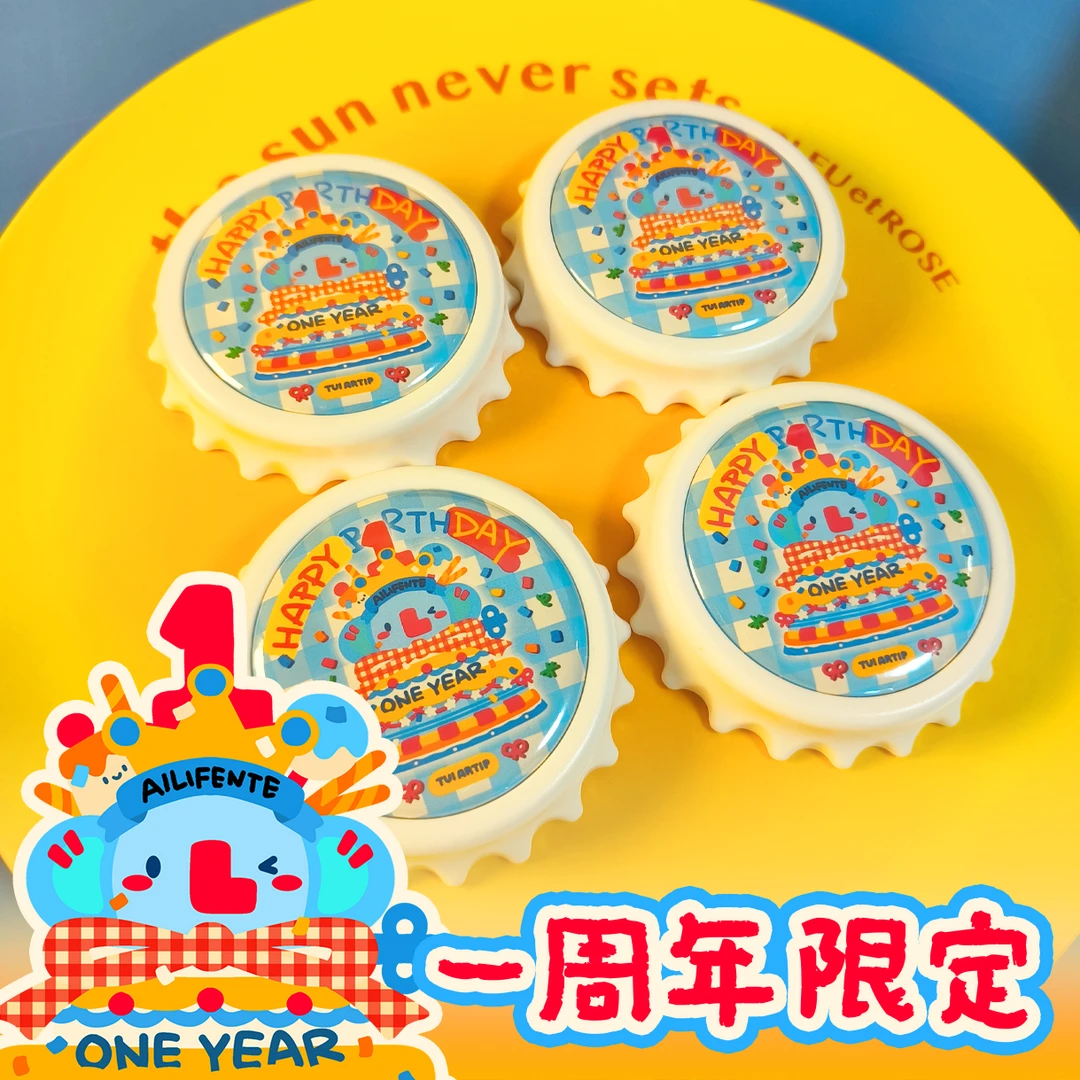 周年限定|爱力芬特小象一周年瓶起子