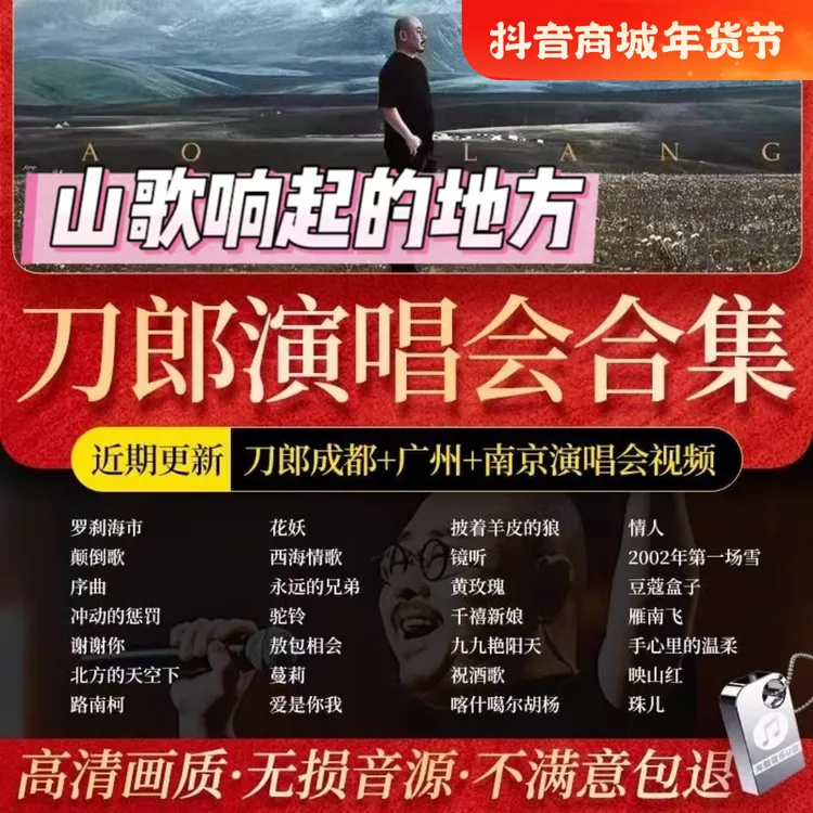 刀郎演唱会u盘精选歌曲精选大全MP3无损高音质汽车载流行歌曲u盘