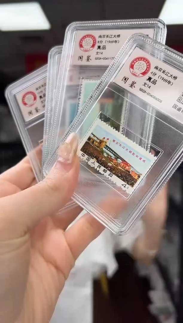 文14 南京长江大桥 邮票 GSCA评级 真品 小盒装