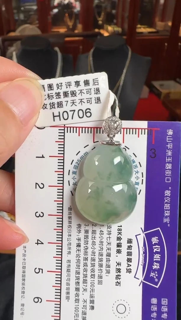 颈饰18K金镶嵌翡翠H0706飘花葫芦