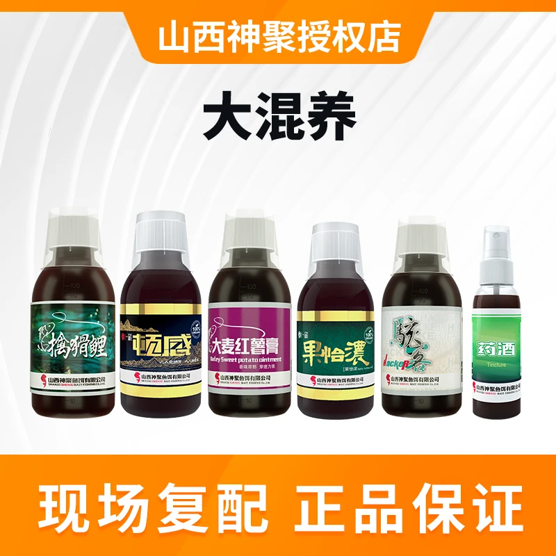 神聚10号大混养一瓶搞定