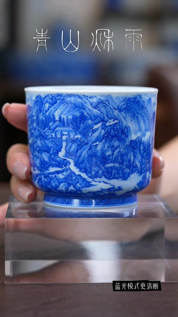 青山秋雨东斋主人杯陶瓷