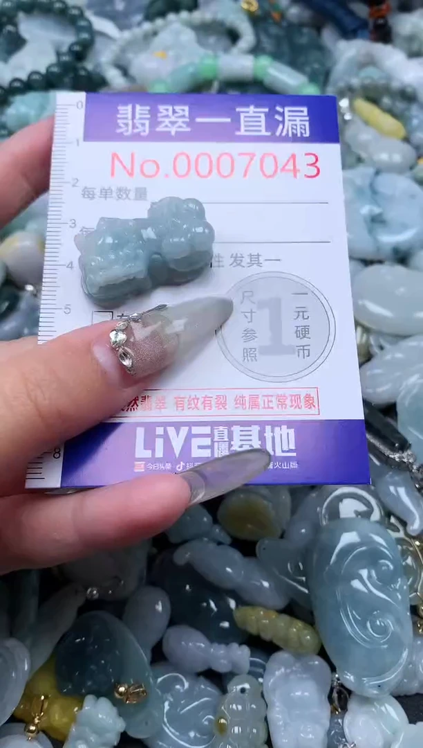 【闪购商品】翡翠吊坠(不含链)未镶嵌7043