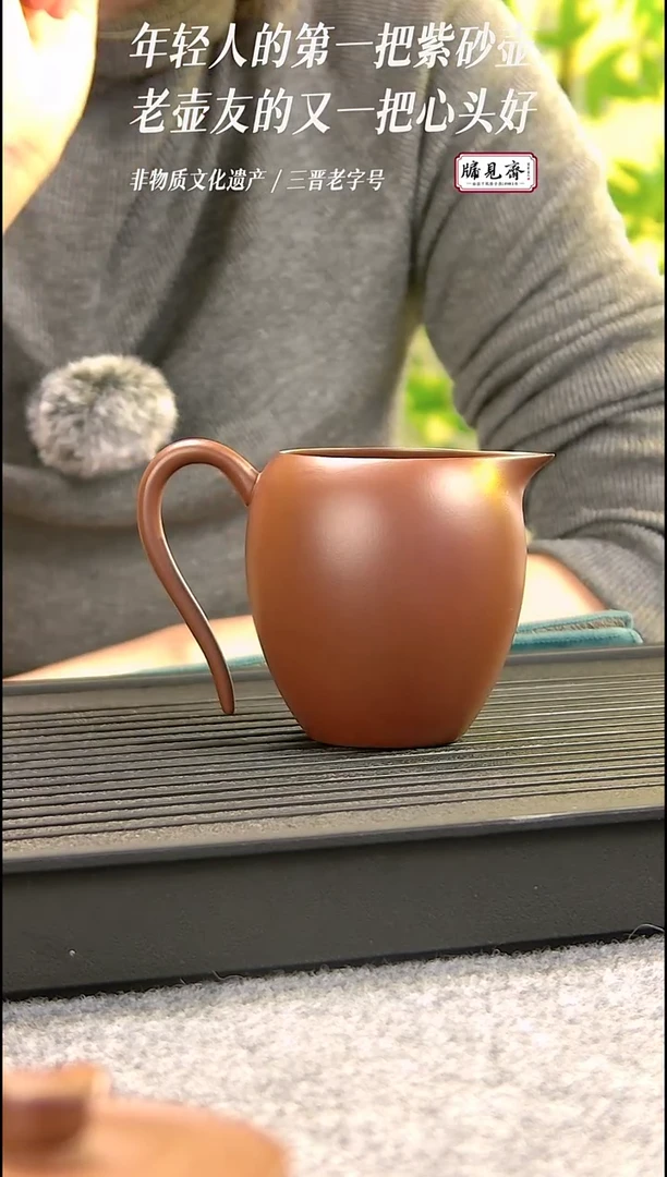 茶壶紫砂牖见斋乡宁紫砂 | 公道杯