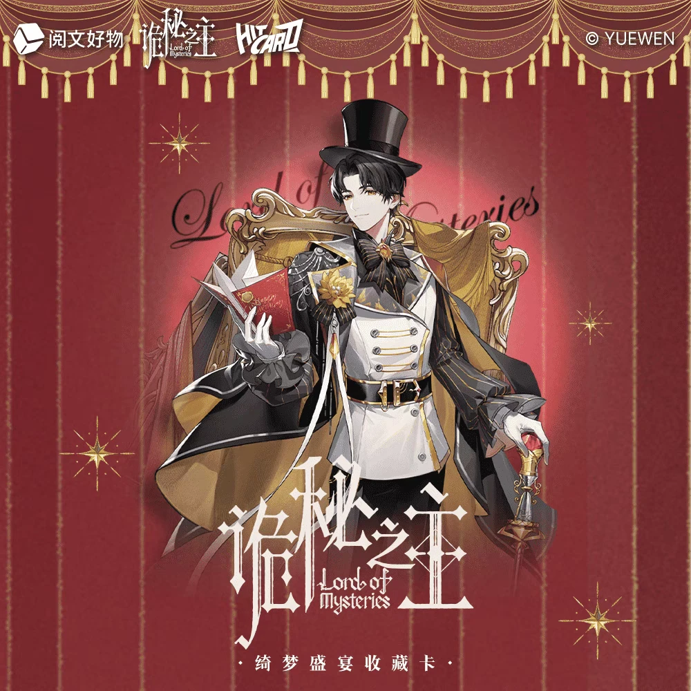 【hitcard】诡秘之主×Hitcard-绮梦盛宴收藏卡盲盒