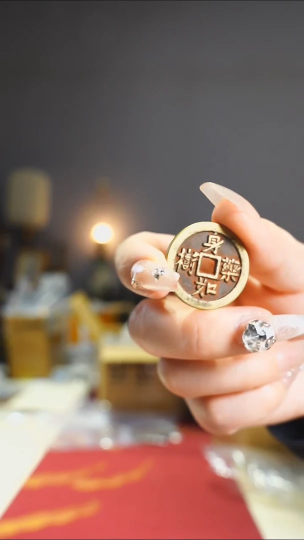 【闪购商品】铜老万病不侵吉语花钱/12