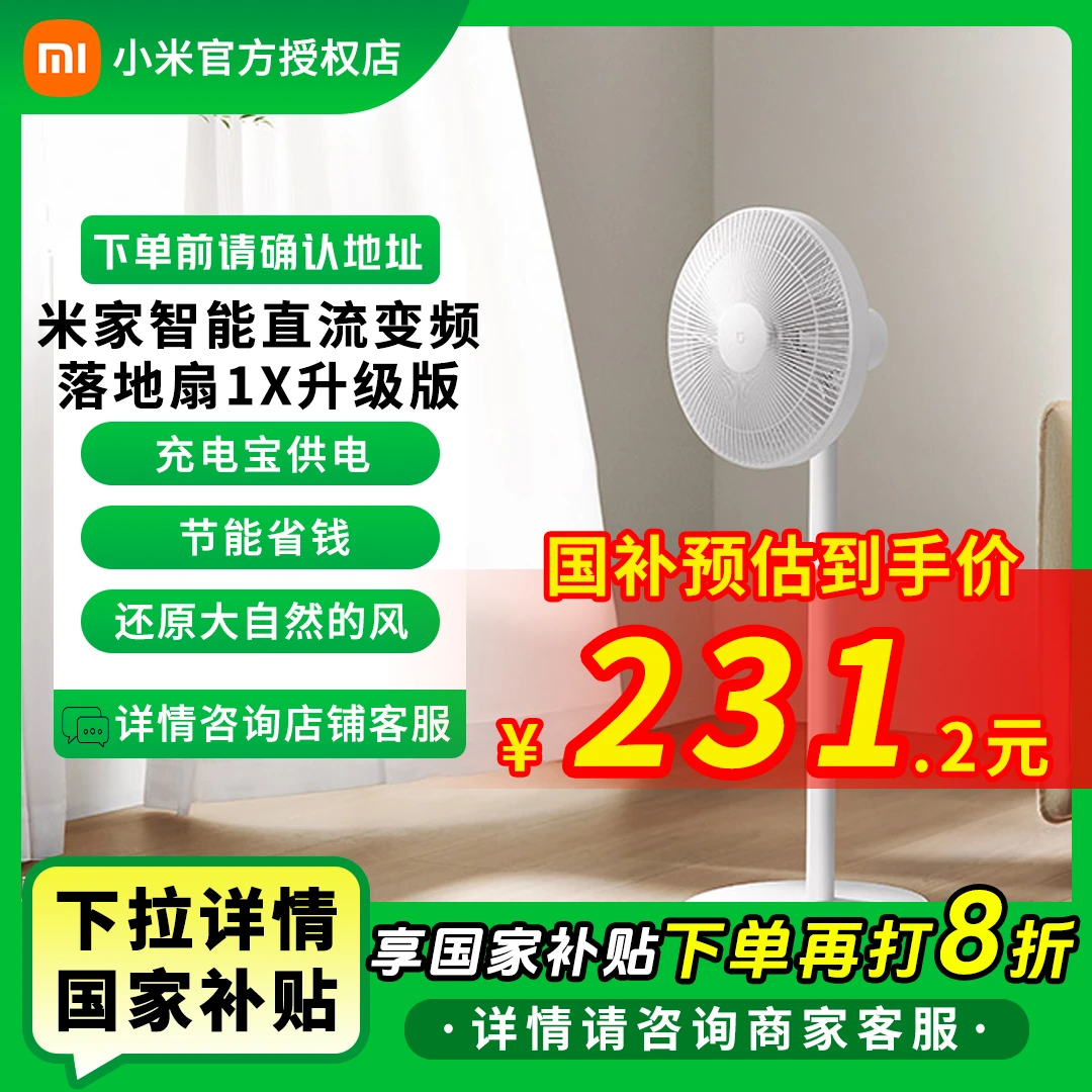 【国家补贴】米家智能直流变频落地扇1X 升级版 家用直流变频节能