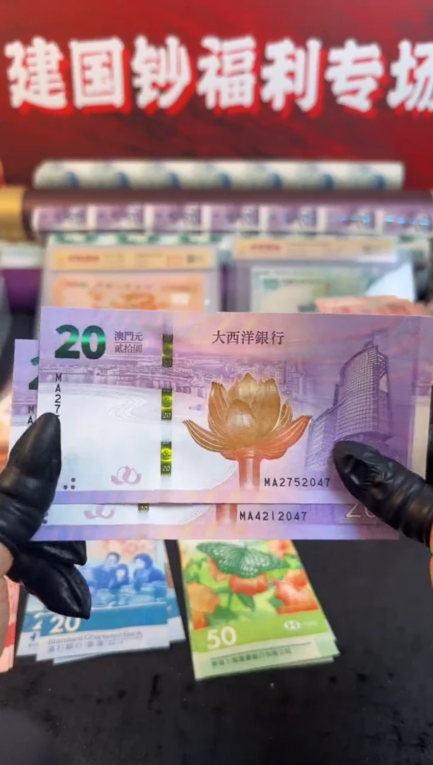 纸澳门回归对钞 一套2张