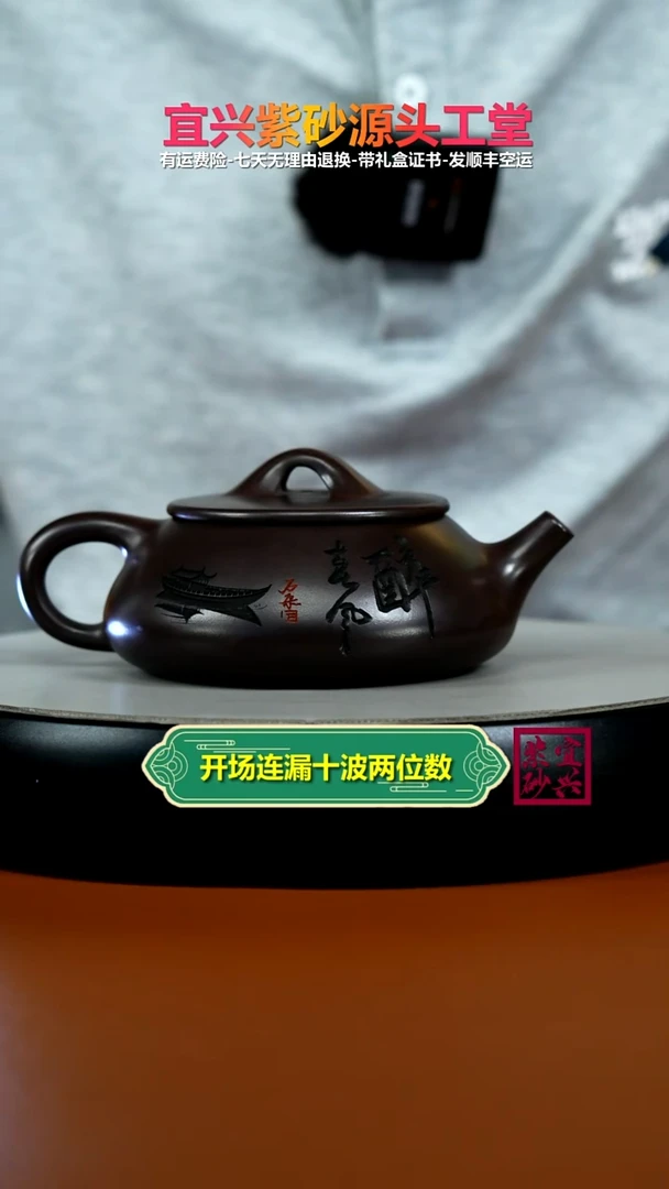 茶壶紫砂李传荣赤龙血砂醉春风石瓢260CC