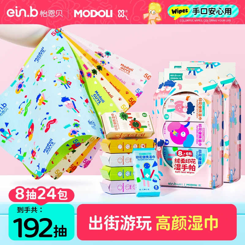 怡恩贝多彩印花湿巾便携小包8抽*24包婴幼儿学生随身装可爱湿纸巾
