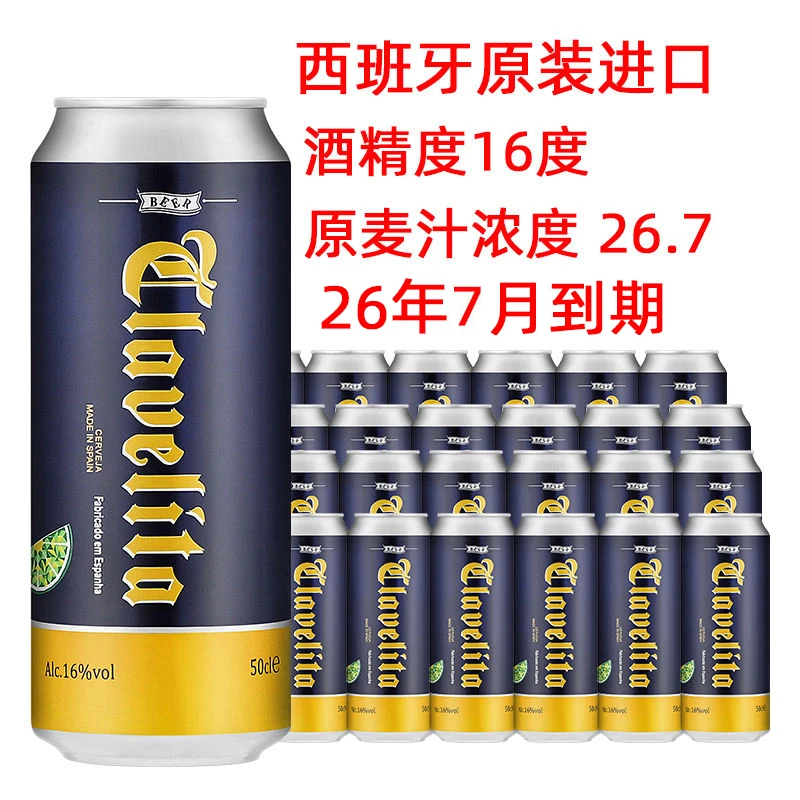 特价冲量西班牙原装进口科滕16度高度烈性啤酒500ml*12/24听整箱