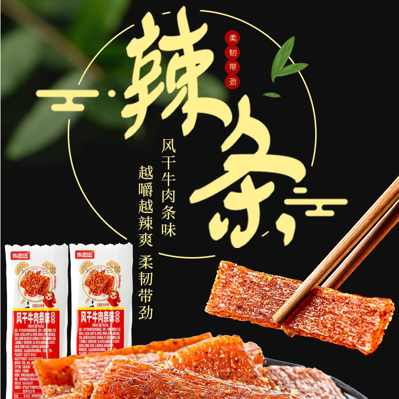 【朱志远辣条】辣条零食 8090后回忆