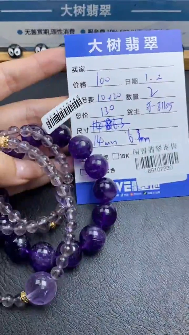 颈饰未镶嵌紫晶珠串多人-85107230