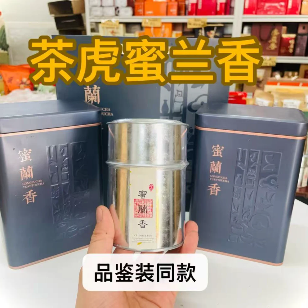 【品鉴同款茶虎蜜兰香】2025头采雪春蜜兰香凤凰单丛正装1斤装礼罐
