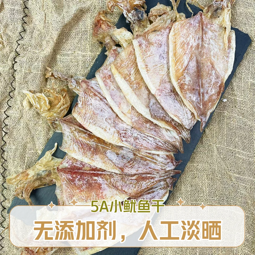 【精品5A小鱿鱼干】广西北海北部湾特产淡晒海鲜干货配芥末可烧烤