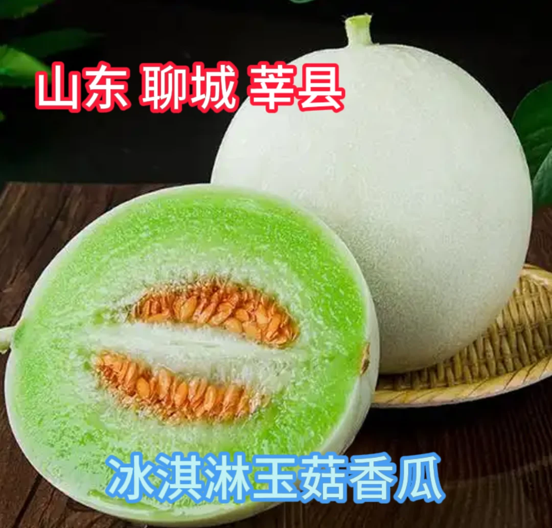 软糯香甜正宗山东玉菇甜瓜冰淇淋整箱新鲜当季蜜瓜软糯香甜现摘