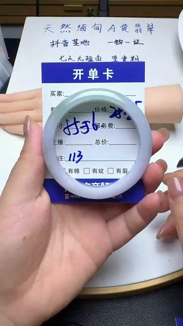 未镶嵌手镯翡翠113翡翠