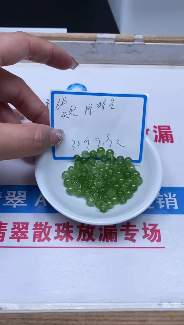 散珠未镶嵌碧玺D47 绿碧玺6mm30个9.9元