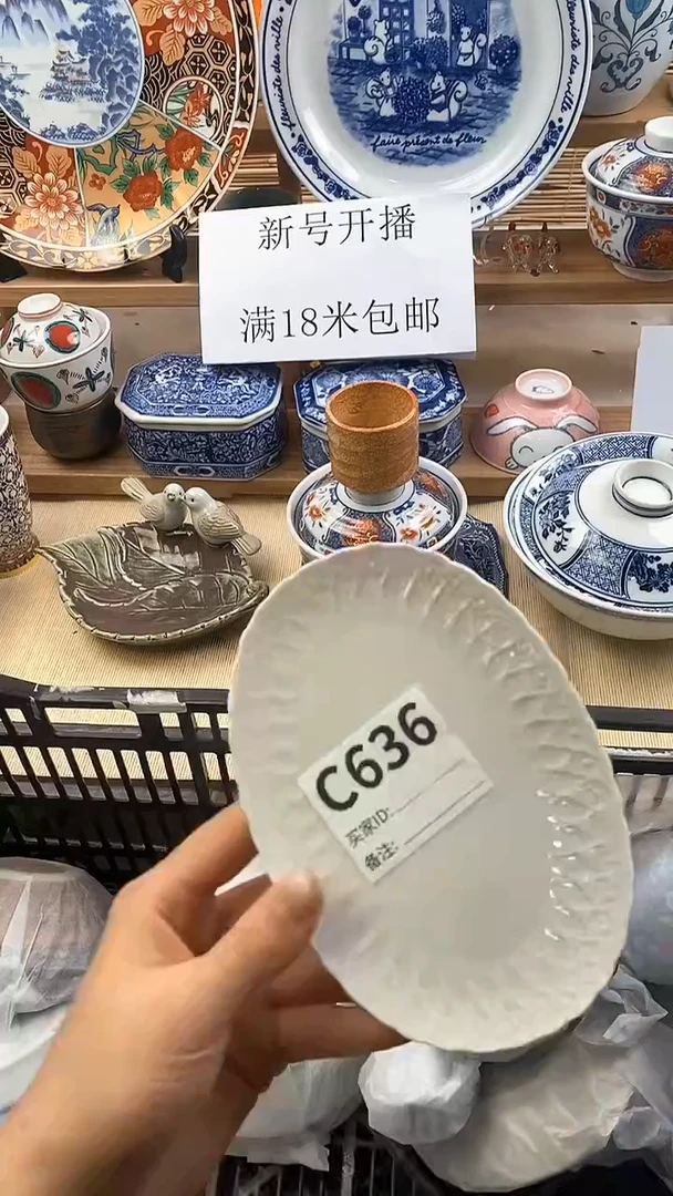 【闪购商品】瓷片新号开播，满18米包邮。