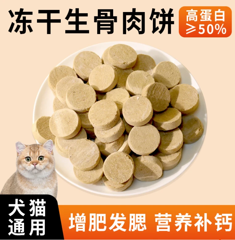 【特价福利】厚生骨肉饼（一片顶两片）长肉发腮磨牙新鲜无添加