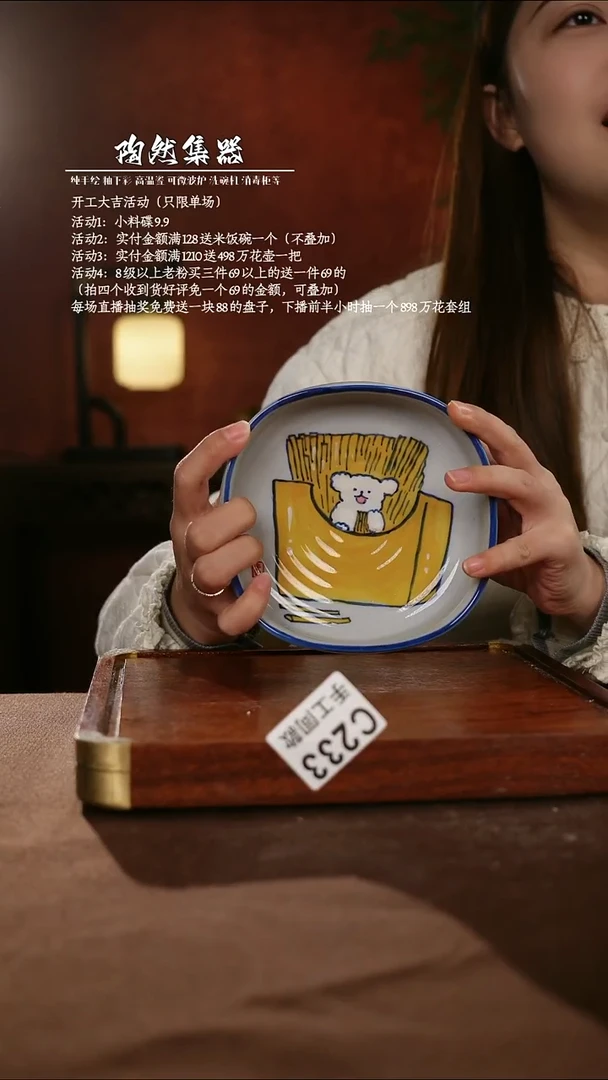 C233陶然集器瓷器