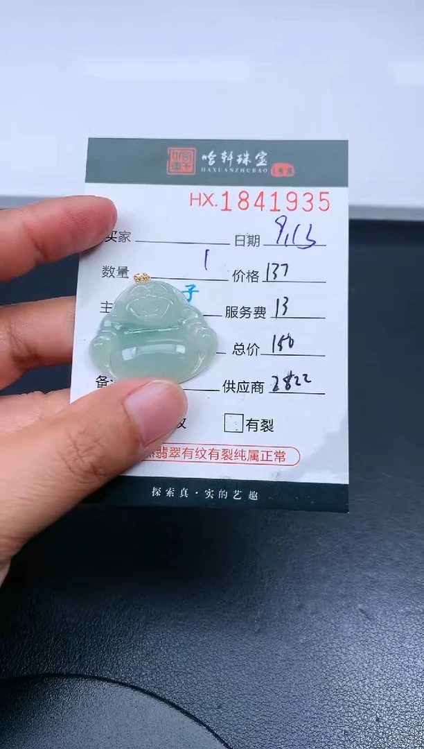 未镶嵌挂件翡翠哈轩 挂件1
