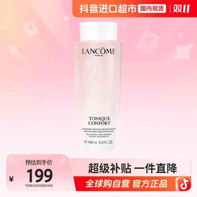 【国内现货】LANCOME兰蔻  全新清滢保湿柔肤水400ml 爽肤水【h】