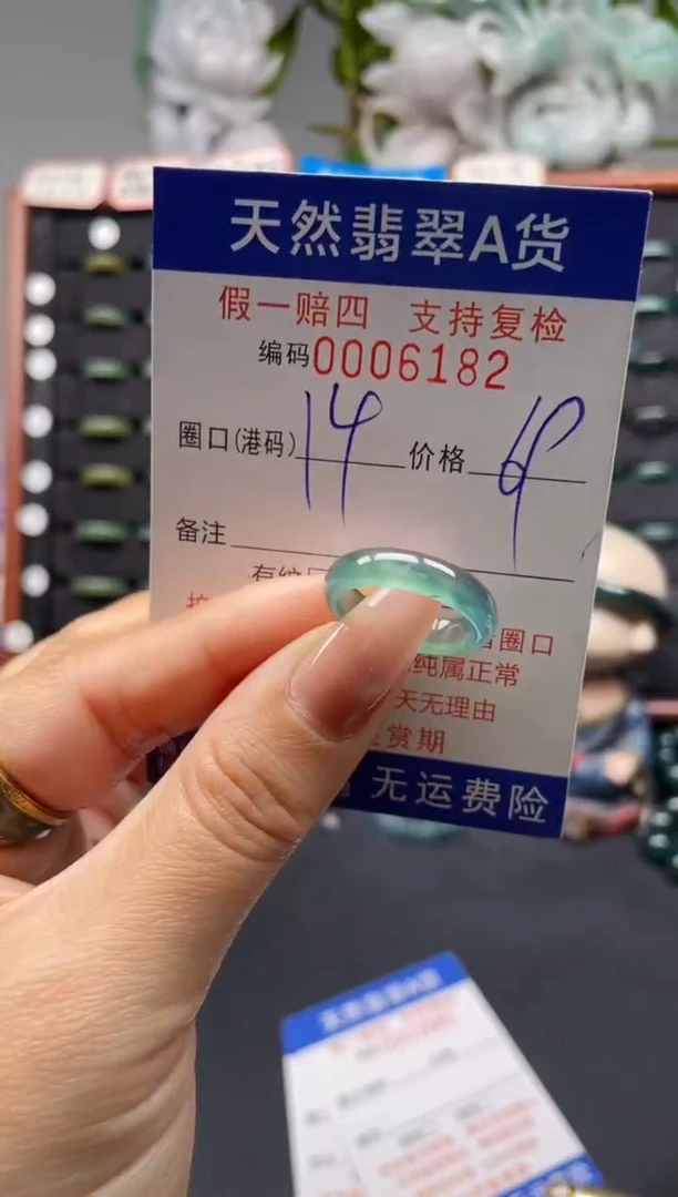 未镶嵌戒指翡翠14*6182