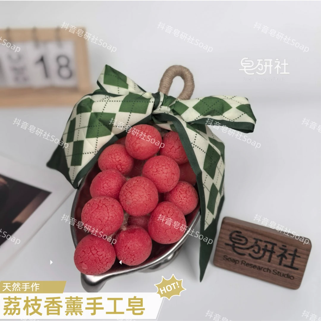 荔枝手工皂水果造型创意手工皂香薰沐浴洗手摆件香氛伴手礼