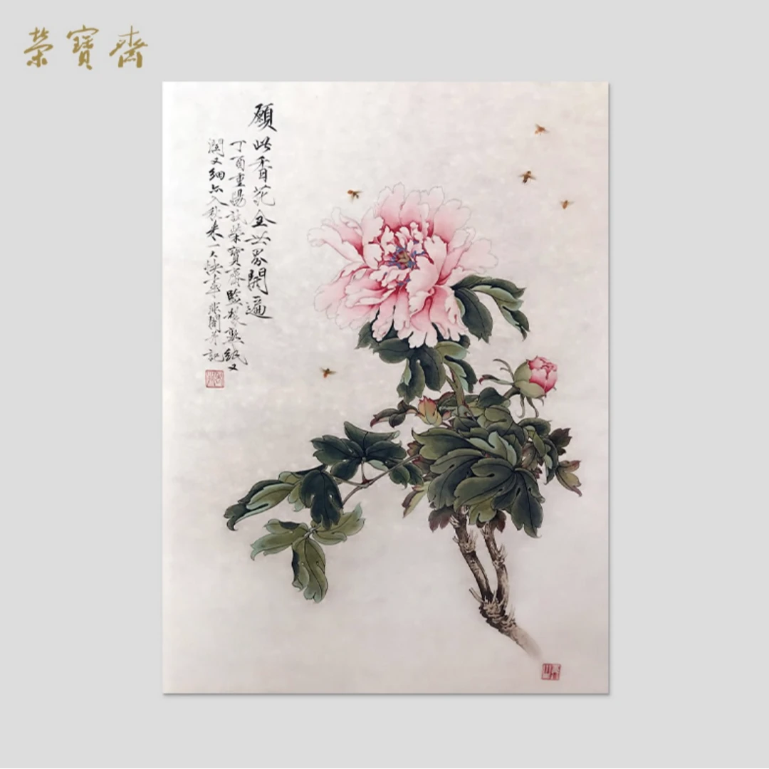 荣宝斋木版水印于非闇牡丹图