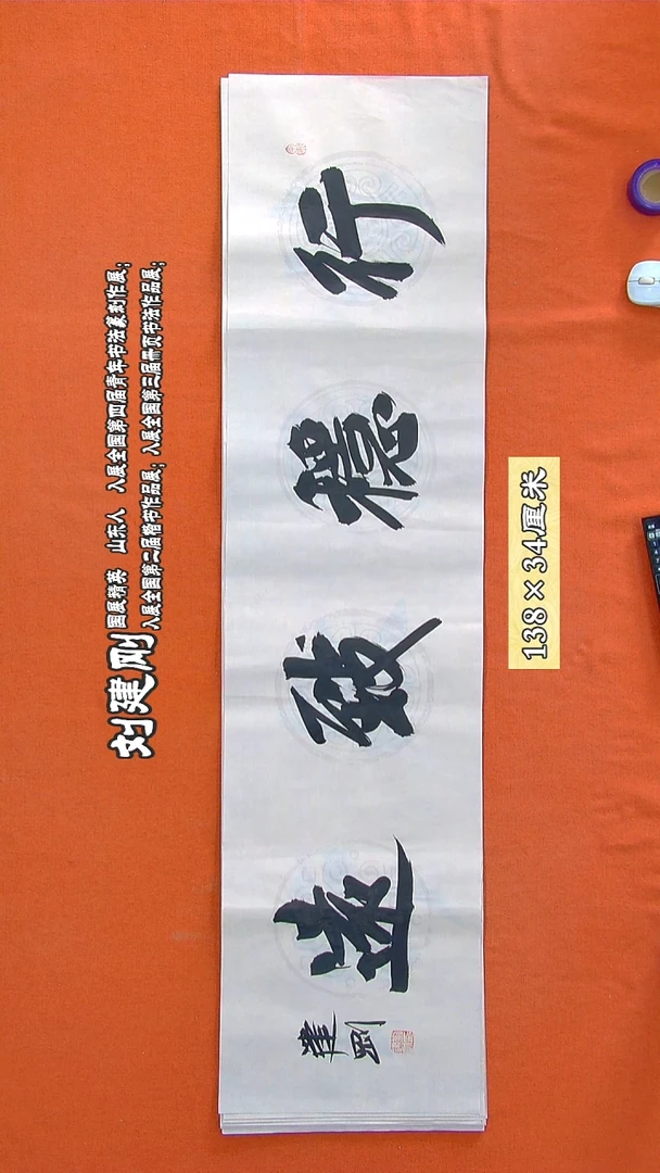 书法120R刘建刚书法作品